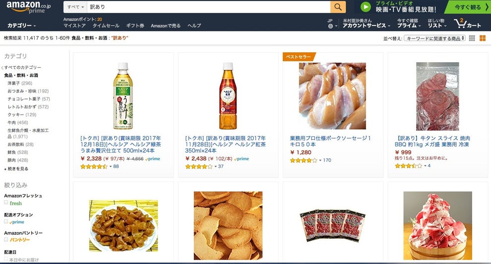 もっと早く知りたかった Amazonで 訳あり と検索するとお得な商品がたくさん