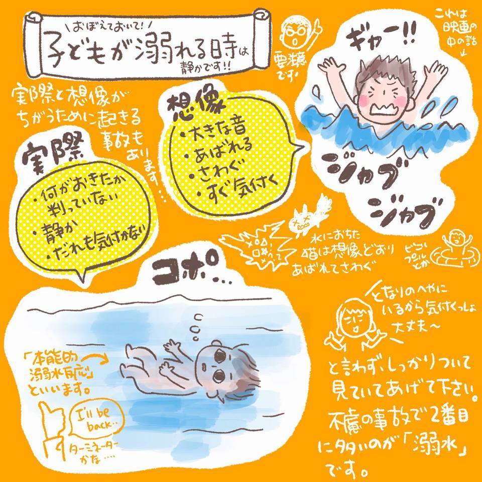 子どもが溺れるとき バシャバシャもがくのは映画の世界だけ 注意喚起した医師に聞く