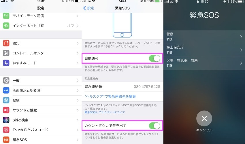 「設定」>「緊急SOS」>「自動通報」および「カウントダウンで音を出す」をオンカウントダウンをオンにすると、警告音が3回鳴ります(オフにすると無音)。オフィスから試してみると、警察、海上保安庁、救急車が出てきました。もちろんこれは私の位置情報に基づくものなので、海外だと通報先が変わります。