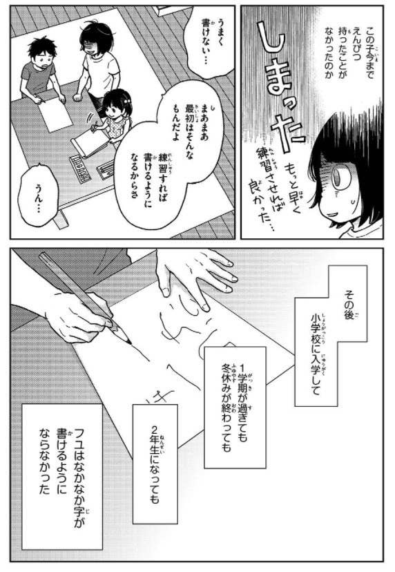 漢字が書けるのは 当たり前 じゃない 読み書き障害 と戦う親子の物語