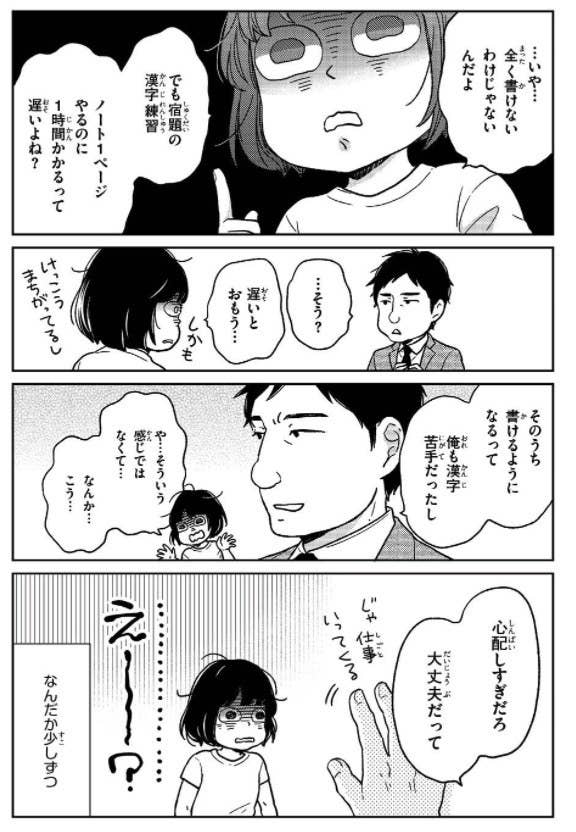漢字が書けるのは 当たり前 じゃない 読み書き障害 と戦う親子の物語 漢字が書けるのは 当たり前 じゃない 読み書き障害 と戦う親子の物語