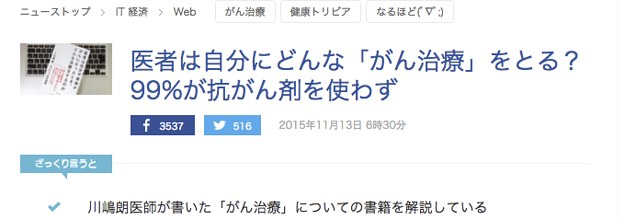 ある本「99％の医者は自分に抗がん剤を使わない」→「そんなわけない