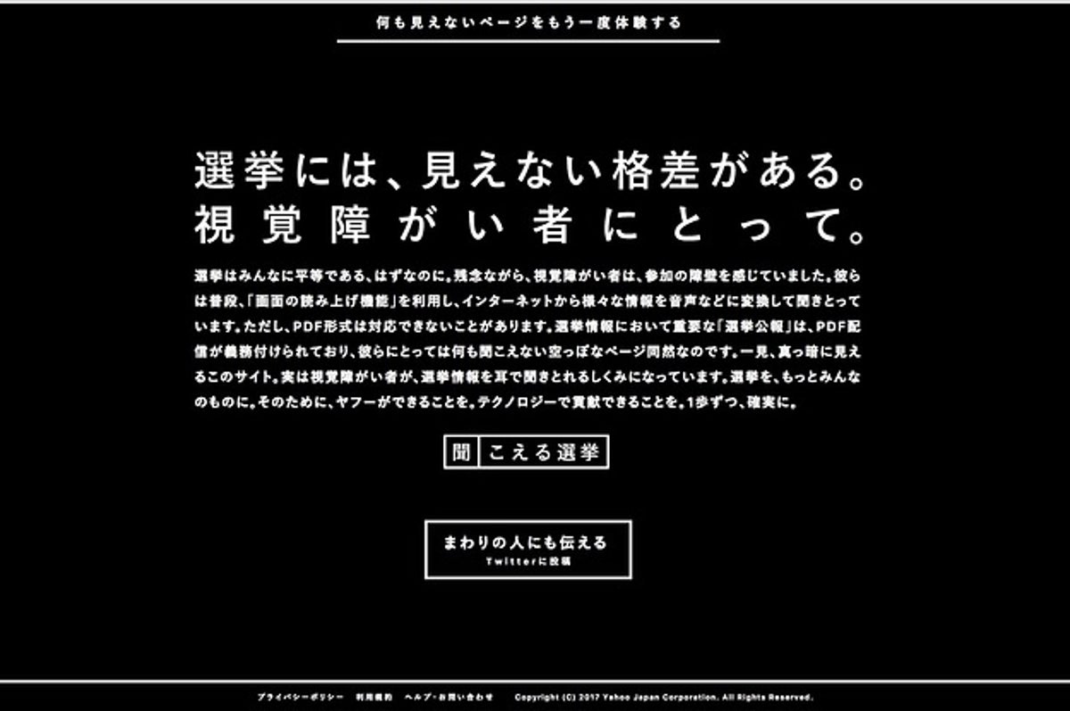 見えない 格差 気づいてますか 10万人以上がアクセスできなかった 重大情報