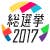 japanelection2017 badge
