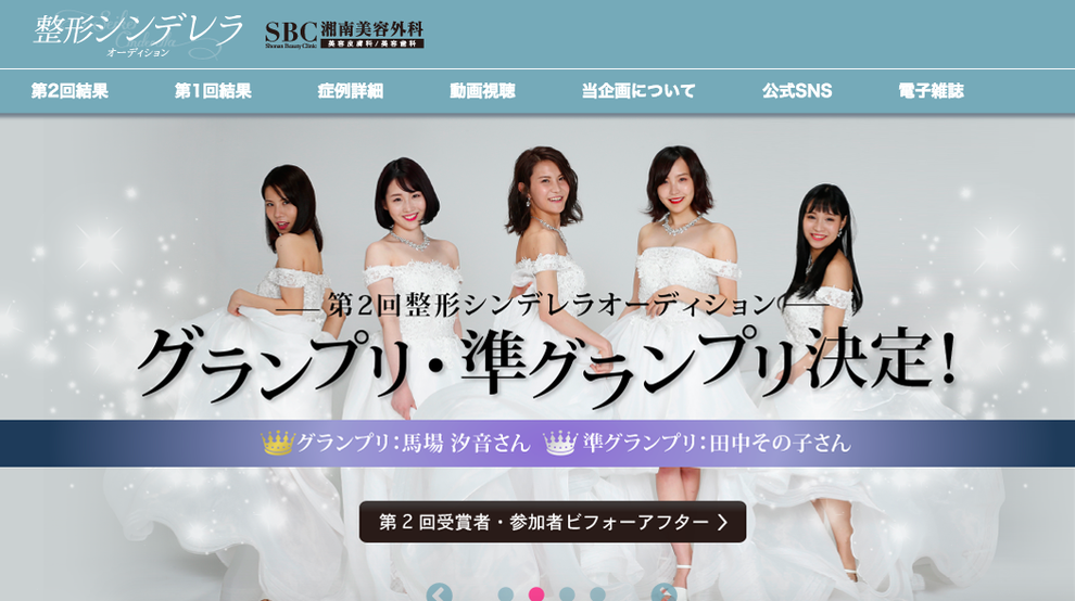 生まれたときは 男の子だったシンデレラ 整形は彼女に 魔法 をかけたのか