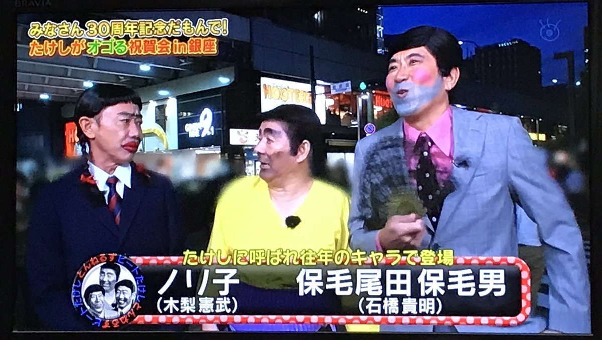保毛尾田保毛男」問題でフジテレビが謝罪文を掲載 一方、BPOは… 保毛尾田保毛男」問題でフジテレビが謝罪文を掲載 一方、BPOは…