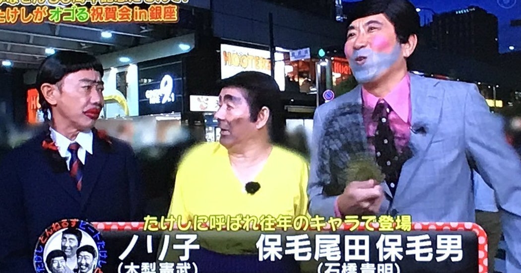 保毛尾田保毛男」問題でフジテレビが謝罪文を掲載 一方、BPOは…