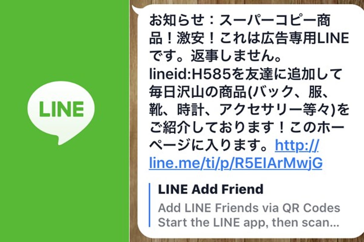 Lineスパム スーパーコピー商品 激安 がウザい 対処法を聞いた