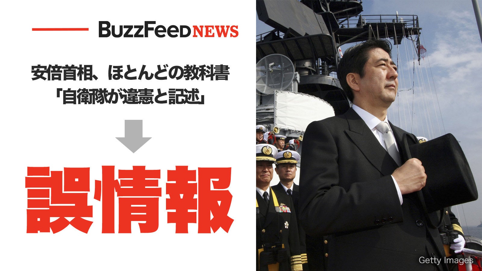 検証 安倍首相 ほとんどの教科書に自衛隊が違憲と記述 は本当か 検証 安倍首相 ほとんどの教科書に自衛隊が違憲と記述 は本当か