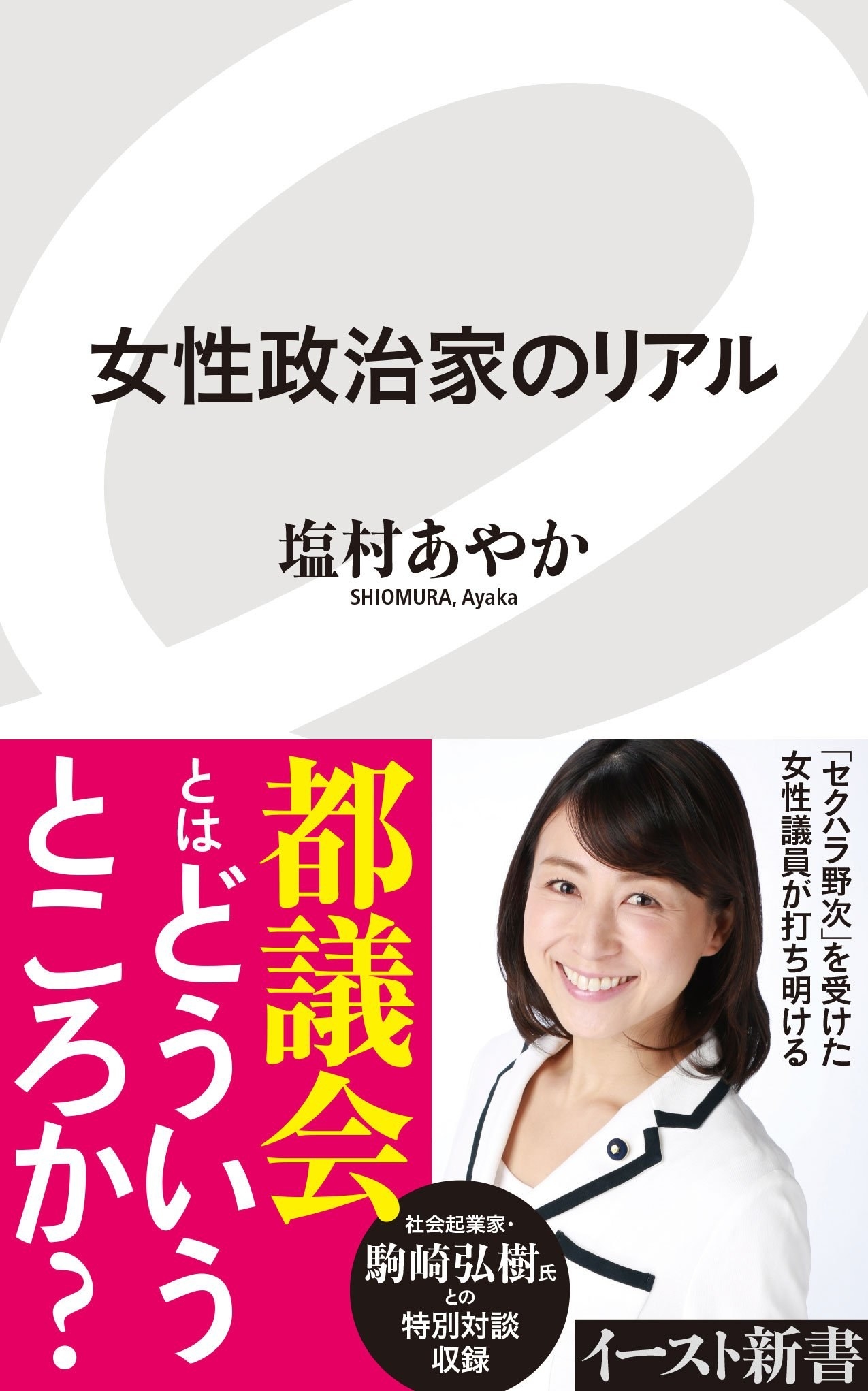 あの名物議員も負けていた 著書とともに振り返る7人の落選候補