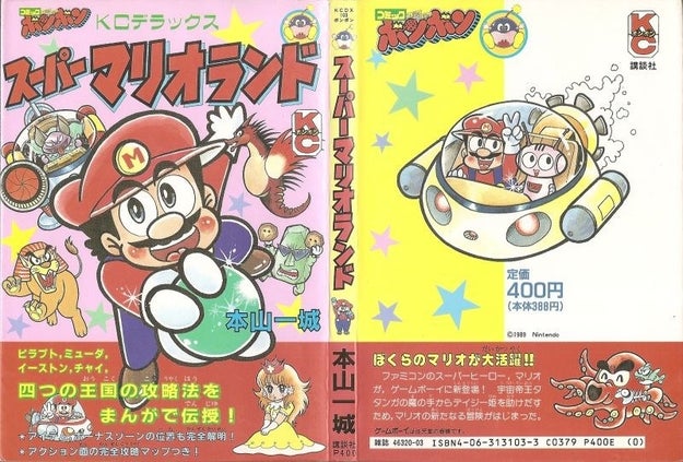 Yeah, you read that right. As writer Luke Plunkett recently pointed out for Kotaku, there was a series of officially licensed comics about Mario and the Mushroom Kingdom that came out between 1988 and 1998.