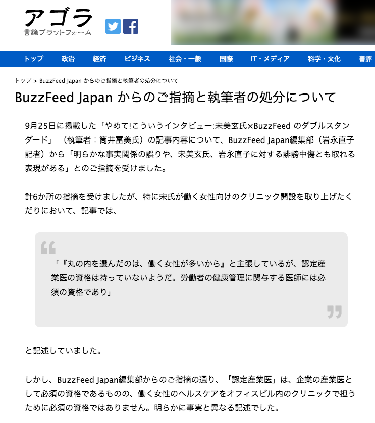アゴラのホームページ上に掲載された文書