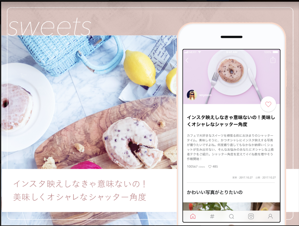公開された新MERYのイメージ。ファッションだけでなくフードなど様々な分野をカバーする