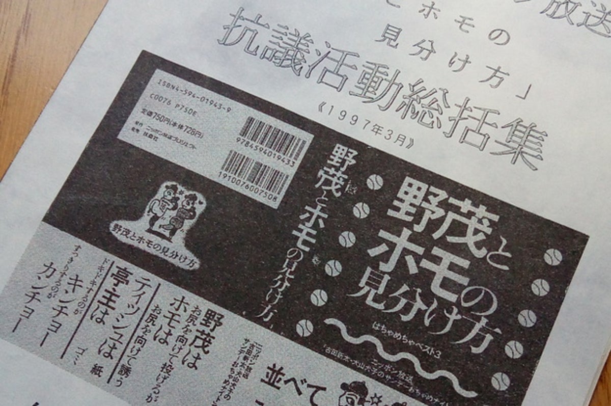 保毛尾田保毛男 が刻んだトラウマ ゲイ嘲笑と戦ったある活動家に届けたい言葉