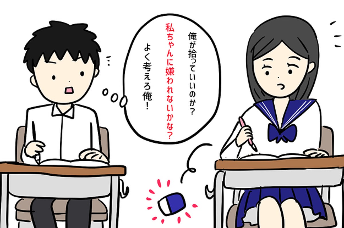 中学の時イケてないあるある 女子が落とした消しゴム拾ったことある