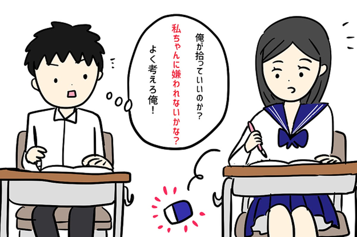 中学の時イケてないあるある 女子が落とした消しゴム拾ったことある 中学の時イケてないあるある 女子が落とした消しゴム拾ったことある