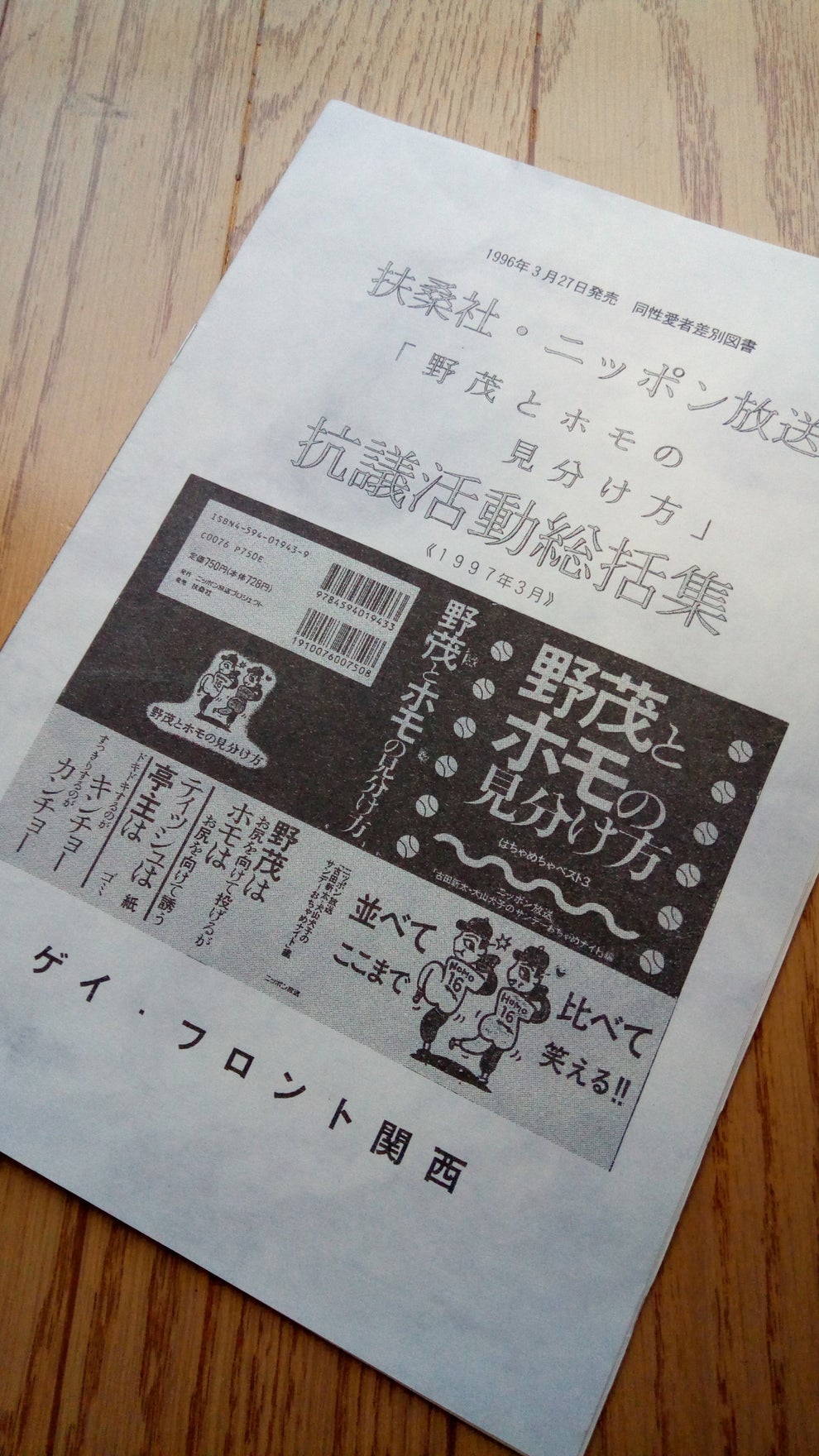 保毛尾田保毛男 が刻んだトラウマ ゲイ嘲笑と戦ったある活動家に届けたい言葉