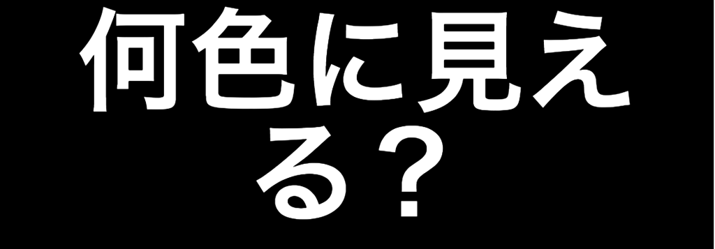 この靴 何色に見える グレーと緑 それとも白とピンク