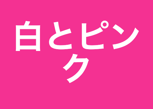 この靴 何色に見える グレーと緑 それとも白とピンク