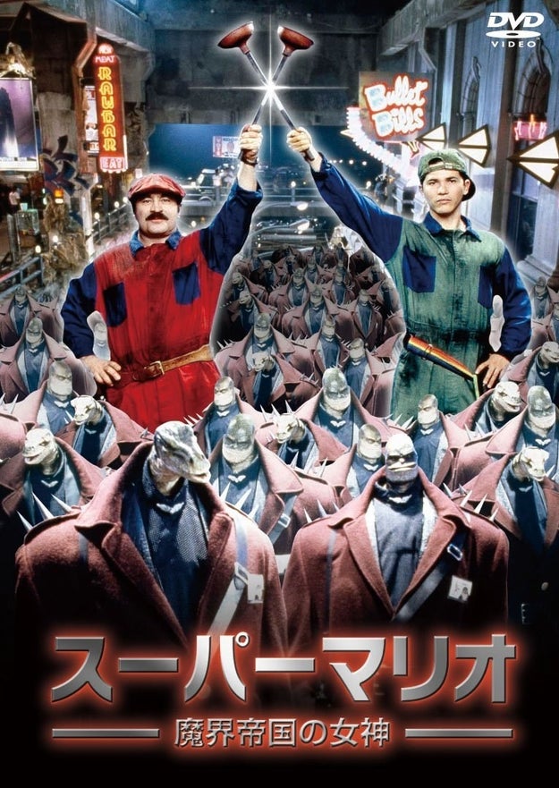 25年前に作られたマリオの 実写映画 を観たことがあるだろうか