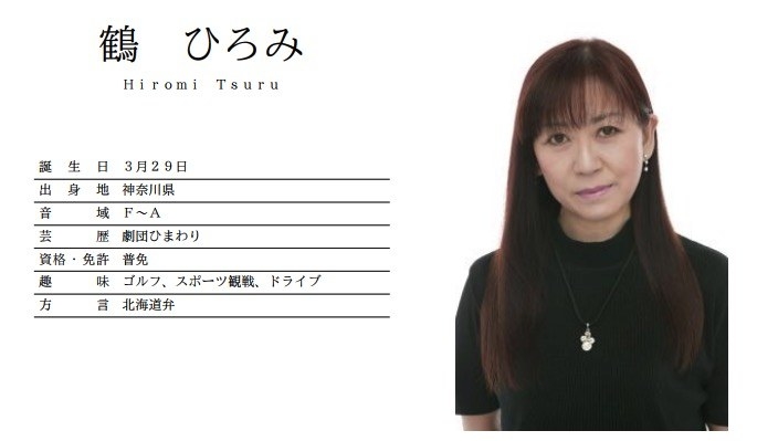 らんま30周年なのに」「姉のような存在でした」声優・鶴ひろみさん死去 共演者から悲しみの声