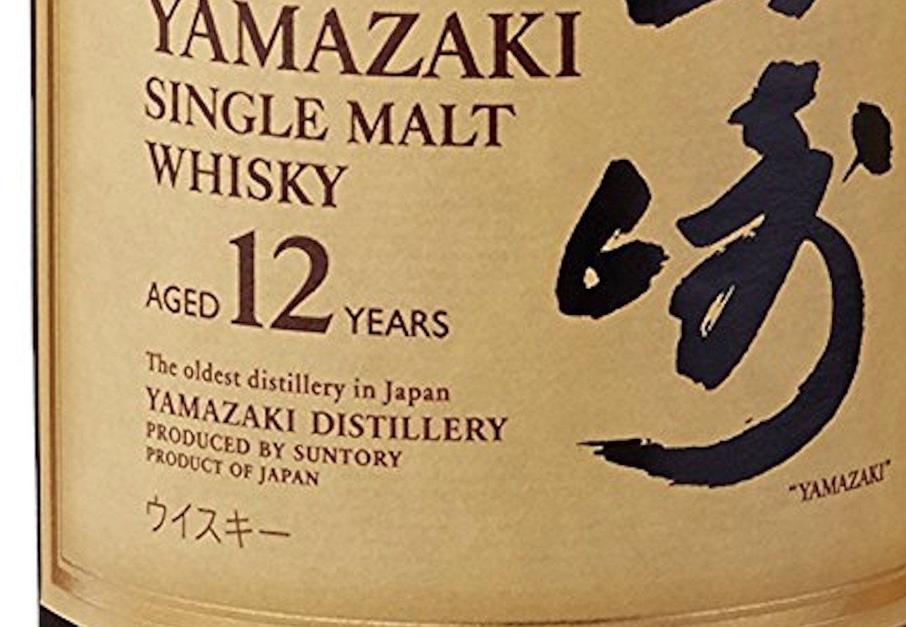 ウィスキー山崎を飲むなら、絶対に「12年」がおすすめ！