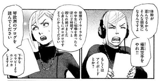 ラジオDJの主人公・ミナレがリスナーの人生相談に「琴欧洲のブログを見てください」を連発するシーン