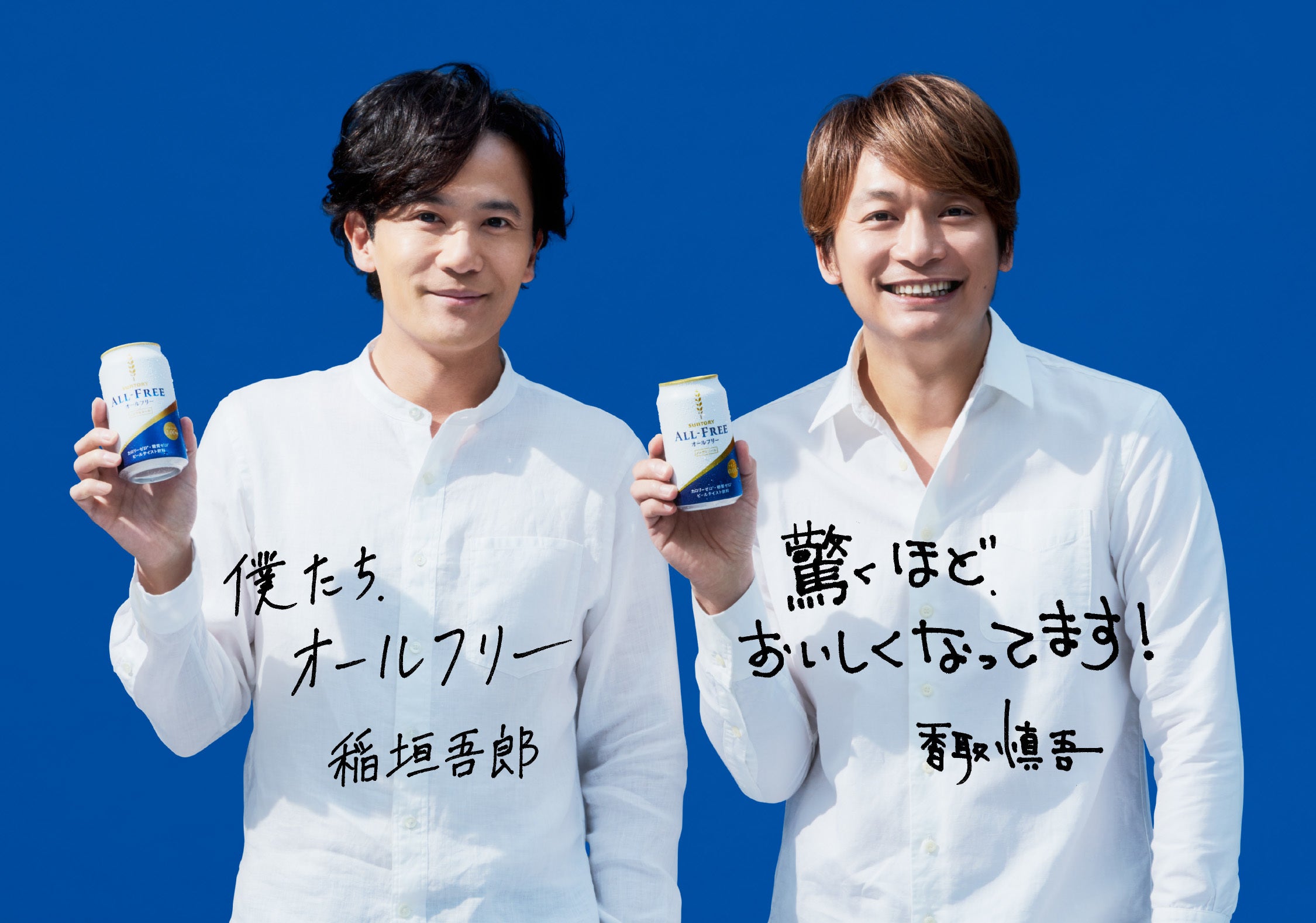 箱買いするからね」稲垣吾郎＆香取慎吾、CM出演決定！ファンからも喜びの声