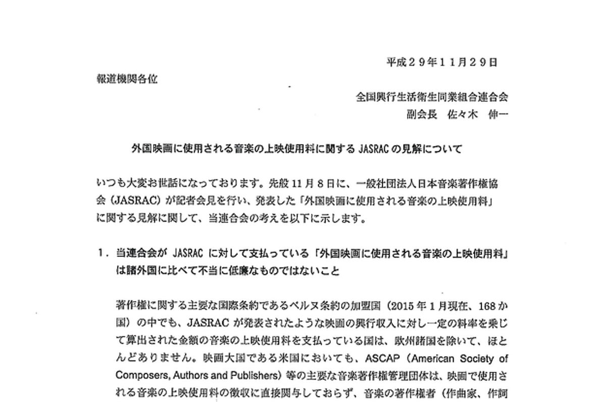Jasracの値上げ方針に映画館団体が反論 不当に低廉ではない