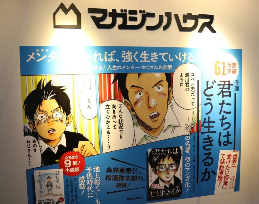 ついに100万部突破 君たちはどう生きるか 若き漫画家が描き切った 人生で大切なこと