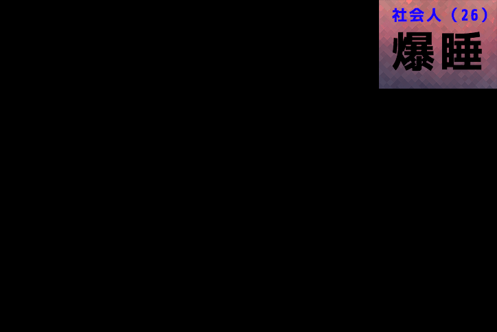 高校生の1日が超人すぎてヤバい 大人と比較したら異次元だった