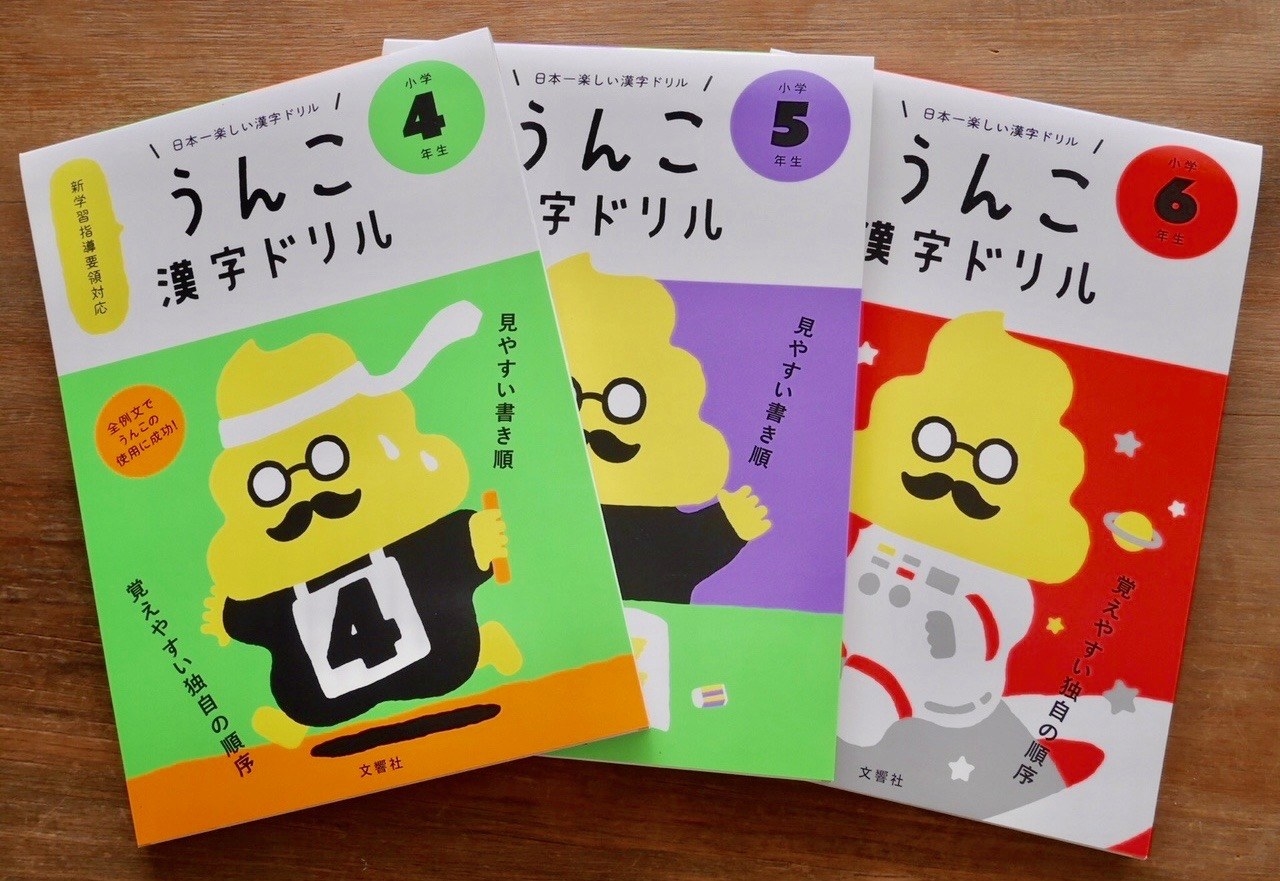 43年間、野糞し続ける男 伊沢正名が「うんこ漢字ドリル」祝福