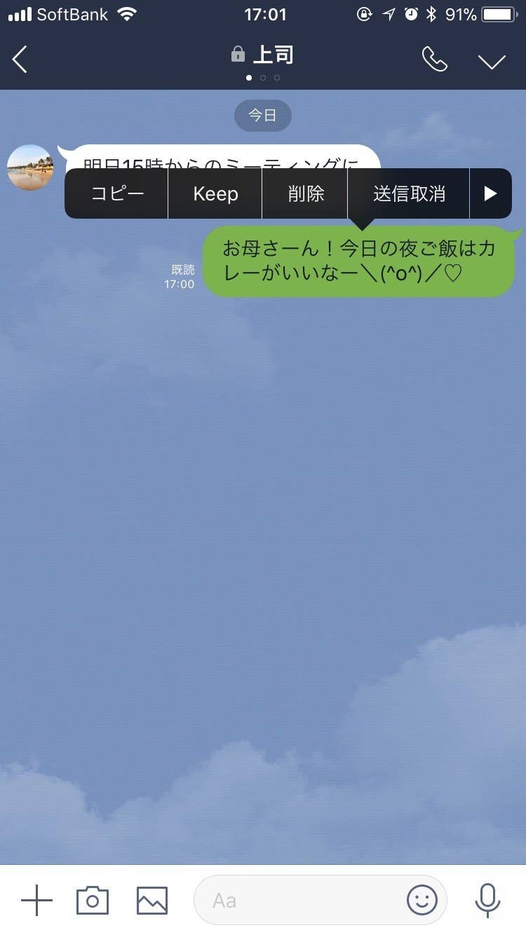 ヤバい 上司にline誤爆した も大丈夫 Lineメッセージ 取消可能に ヤバい 上司にline誤爆した も大丈夫 Lineメッセージ 取消可能に