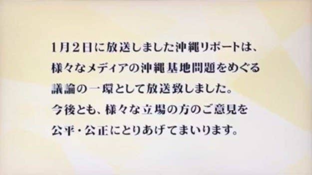 Mx ニュース女子 問題の1年 沖縄デマはどのように作られ 否定されたか