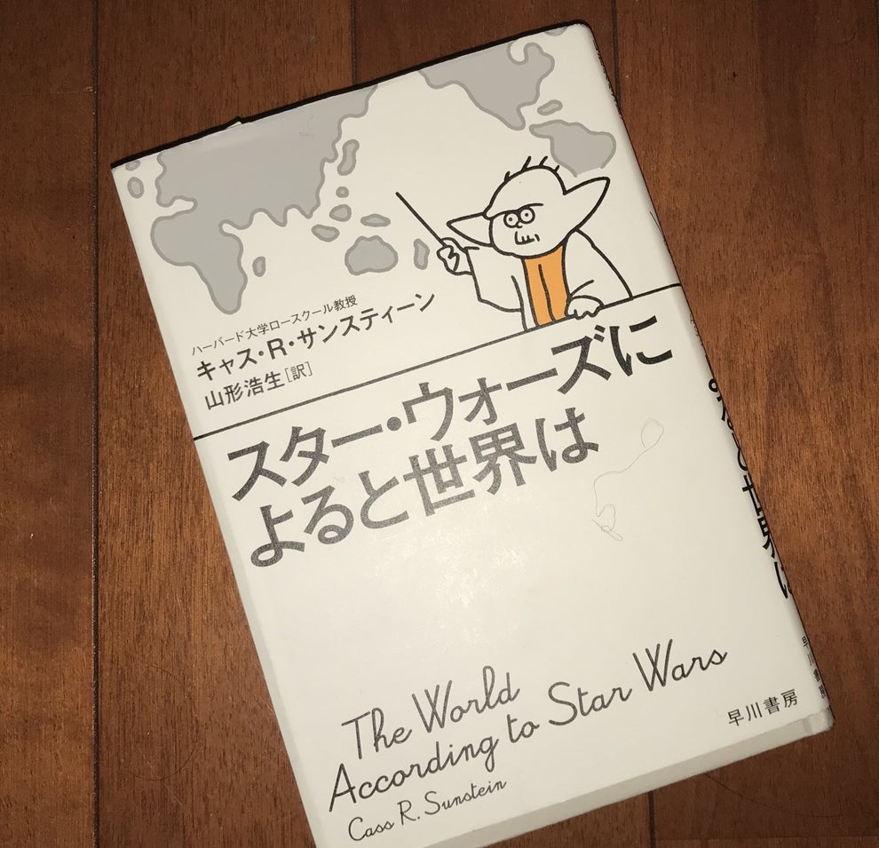 スター ウォーズを愛しすぎたハーバード名物教授 渾身の一冊に込めた思い