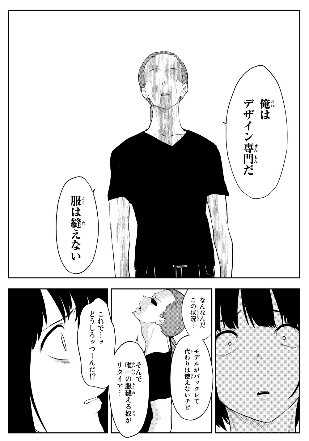 鳥肌モノ 久々に痺れる 少年誌で異例のファッション漫画 なぜ生まれた