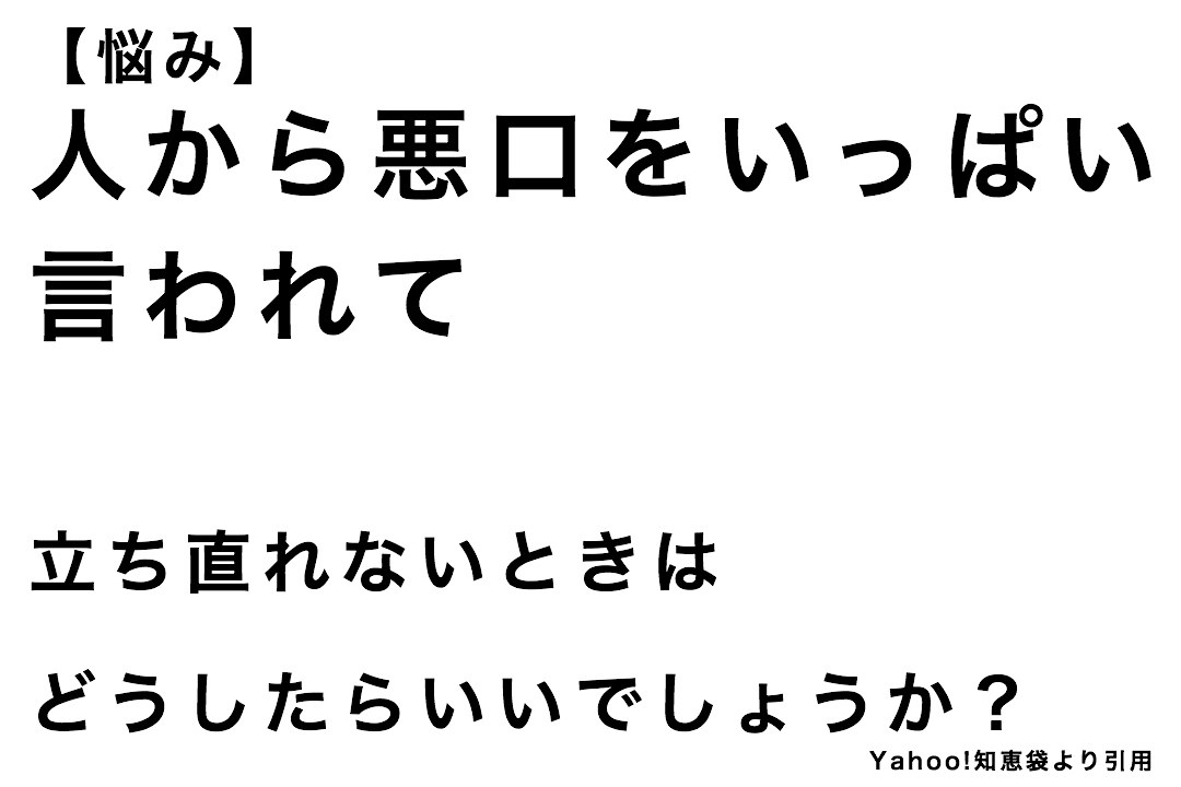 ラッパーが教える悪口言われてしんどい時の乗り越え方