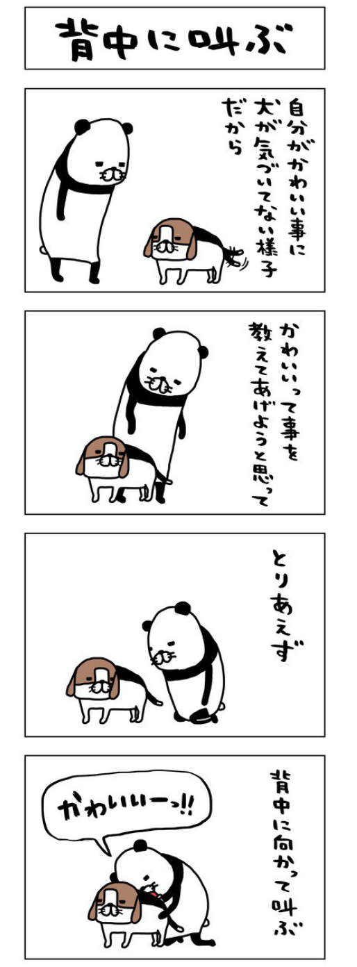 インスタで大人気 犬あるある4コマ漫画 がたまらない可愛さ