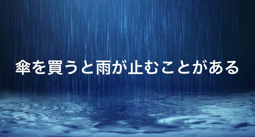 診断 あなたは雨男 晴れ女