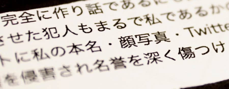 ネット中傷被害にあった男子学生が 名前を変えるしかない と考えるまで