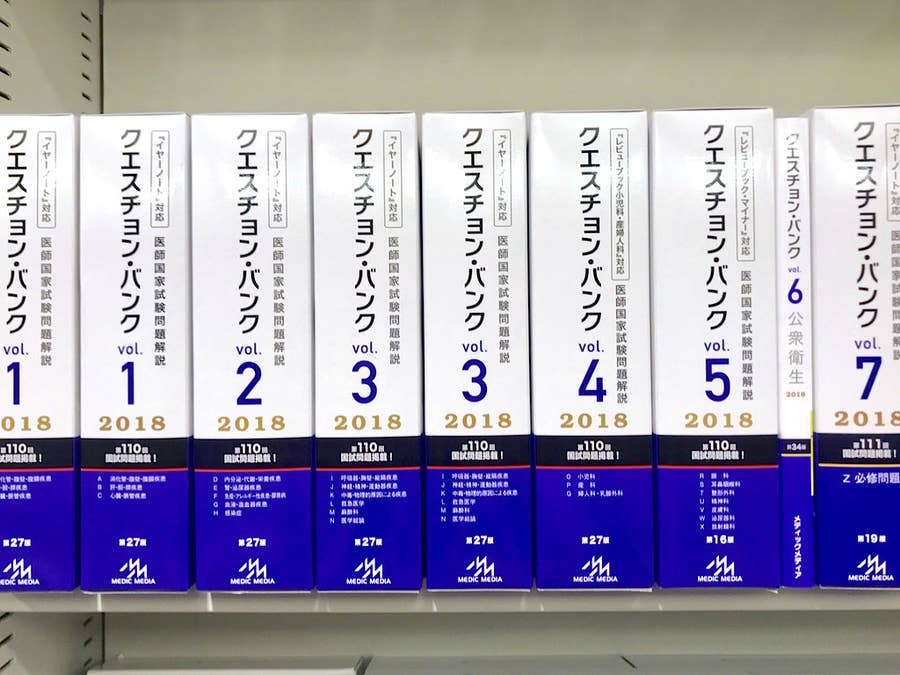 医師国家試験の対策には、意外とお金がかかる
