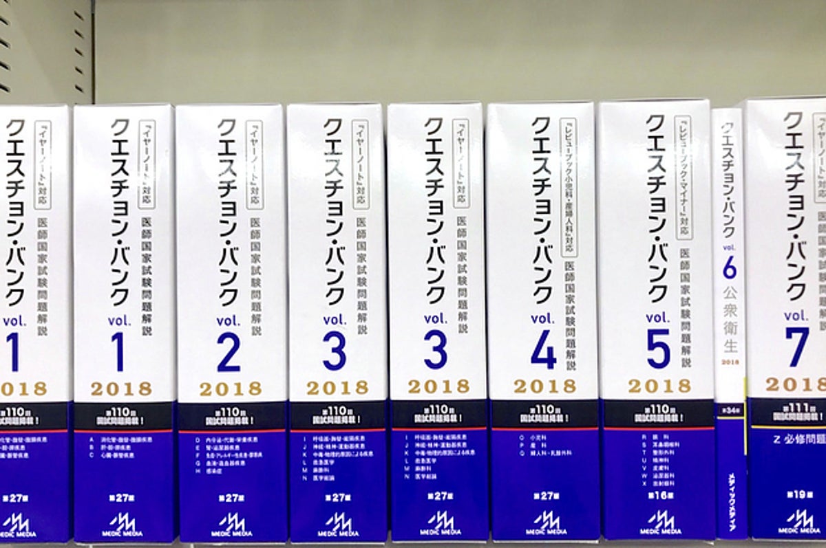 医師国家試験の対策には 意外とお金がかかる