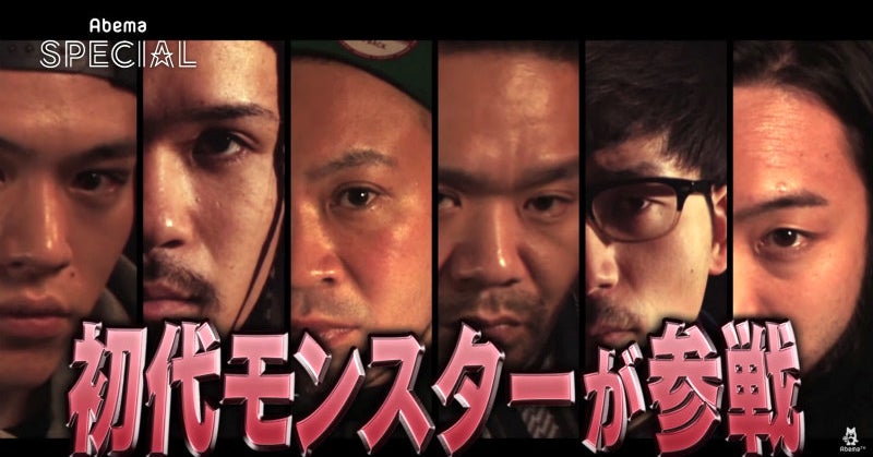 Abematv フリースタイルダンジョン年末特番 が決定 R 指定やdotamaなど初代モンスターたちが参戦 Abematv フリースタイルダンジョン年末特番 が決定 R 指定やdotamaなど初代モンスターたちが参戦