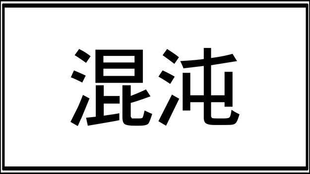 漢字好きにしか読めない 特殊な難読漢字クイズ