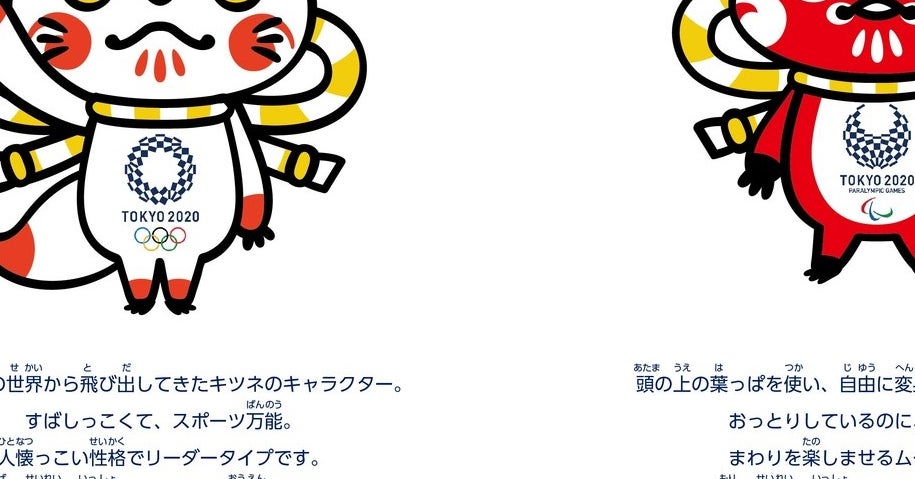 既視感ありすぎ 東京オリンピックのマスコットがあのキャラに似ていると話題