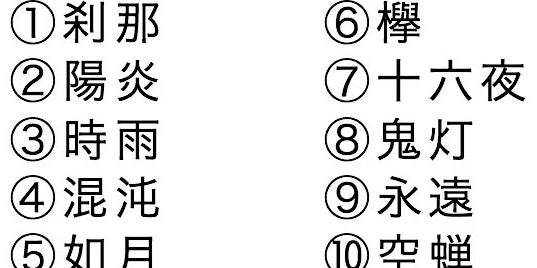 激ムズ 漢字好きにしか読めない 特殊な難読漢字クイズ