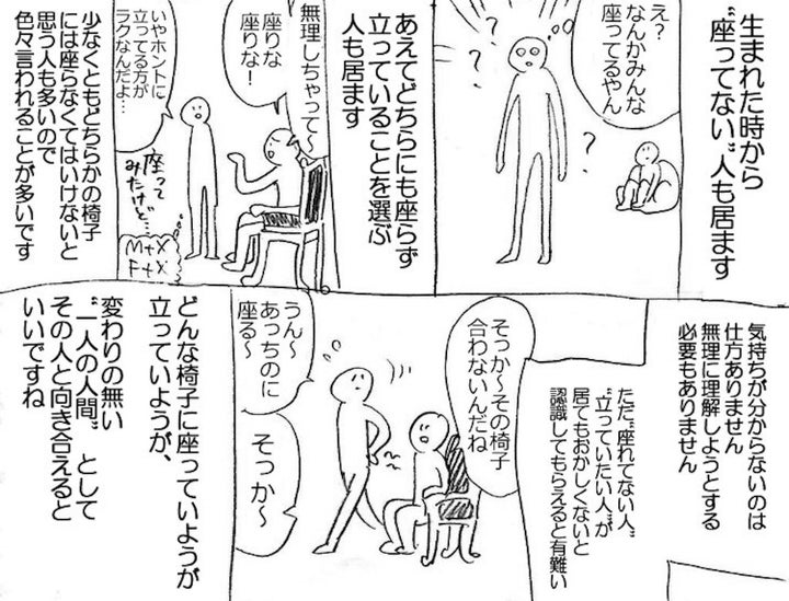 自分の性別がわからない Xジェンダー の気持ちを描いた漫画がわかりやすい