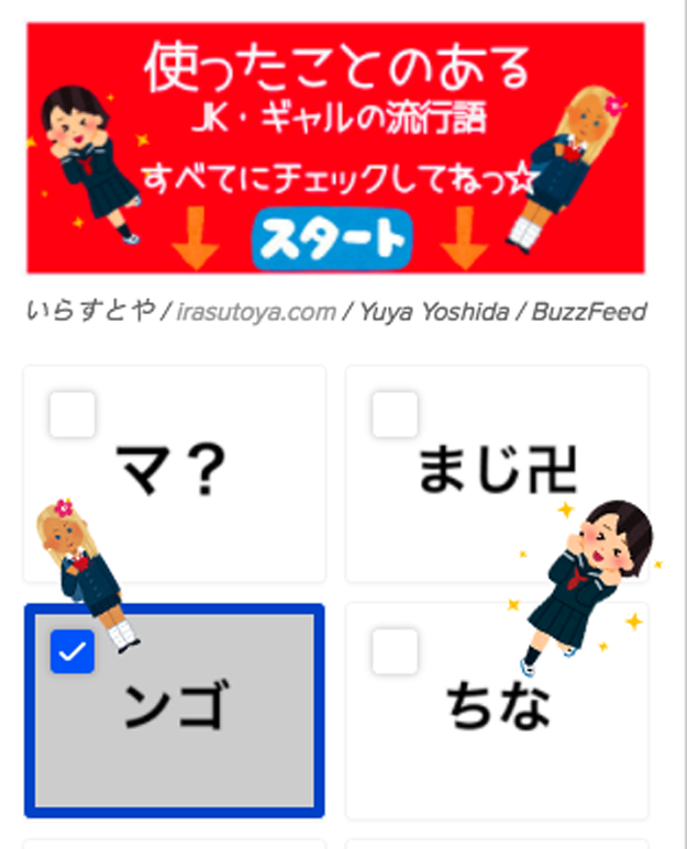 ンゴ マ いくつ使ってる Jk用語チェックリスト