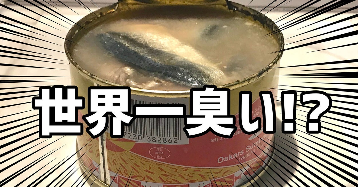 世界中のクサいものを集めた におい展 に行ったら鼻が壊れた 世界中のクサいものを集めた におい展 に行ったら鼻が壊れた