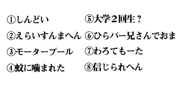 激ムズ 大阪好きにしかわからない方言クイズ